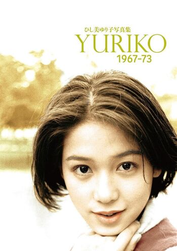 Yuriko Hishimi